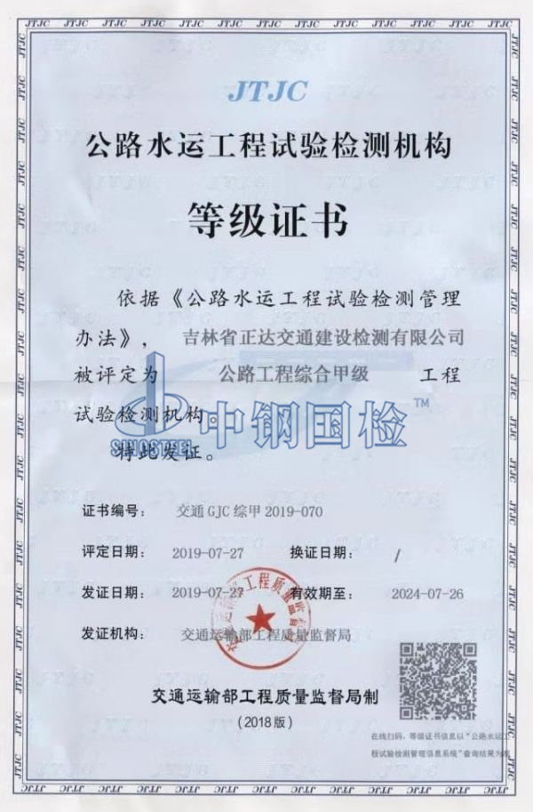 公路工程綜合甲級(jí)資質(zhì)