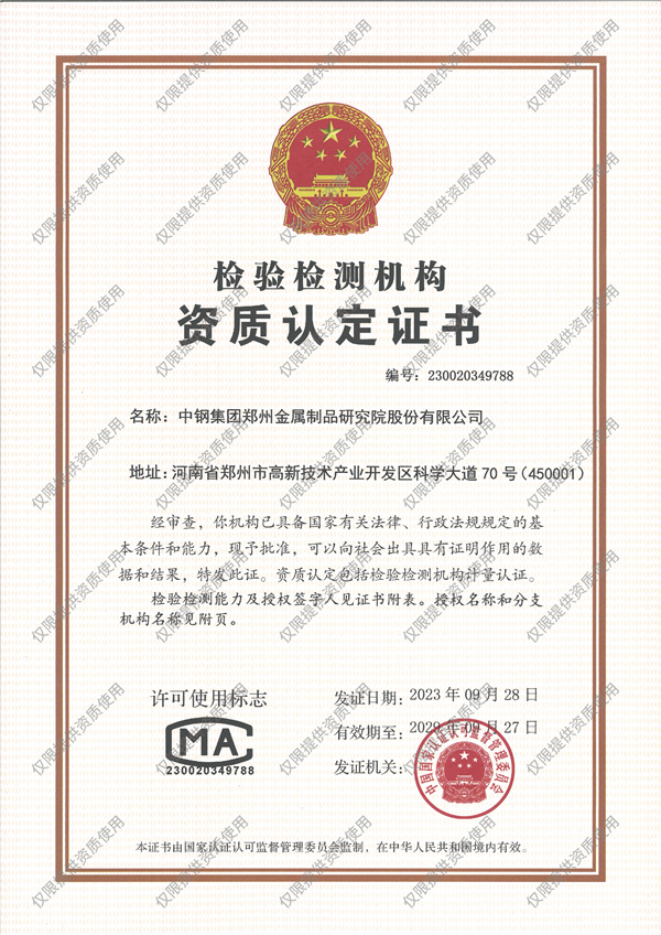中國檢驗(yàn)機(jī)構(gòu)資質(zhì)認(rèn)定證書（CMA）