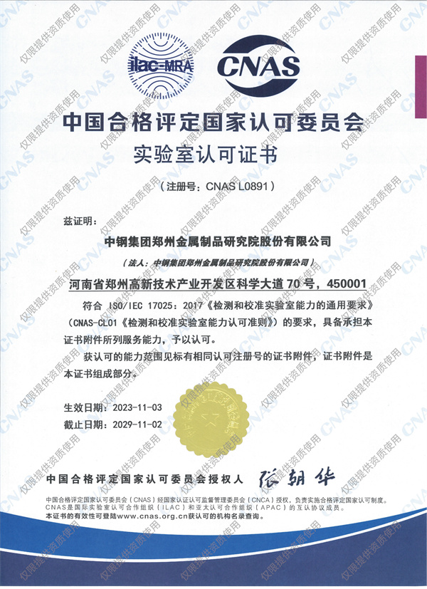 實(shí)驗(yàn)室認(rèn)可證書（CNAS）