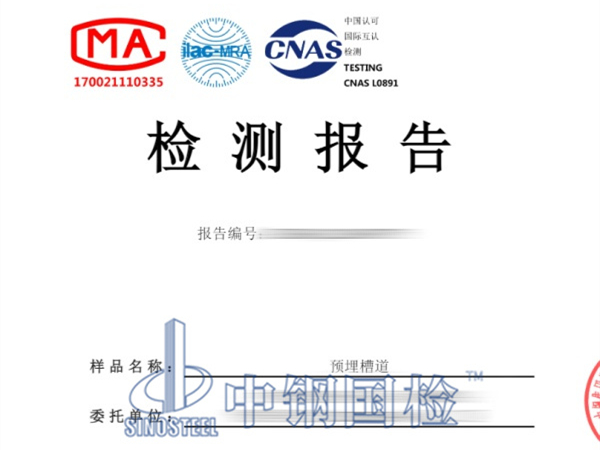 預(yù)埋槽道檢測(cè)報(bào)告