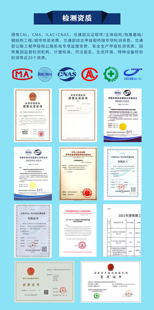 中鋼國檢全部檢測(cè)資質(zhì)