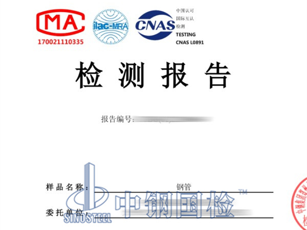鋼管檢測(cè)報(bào)告
