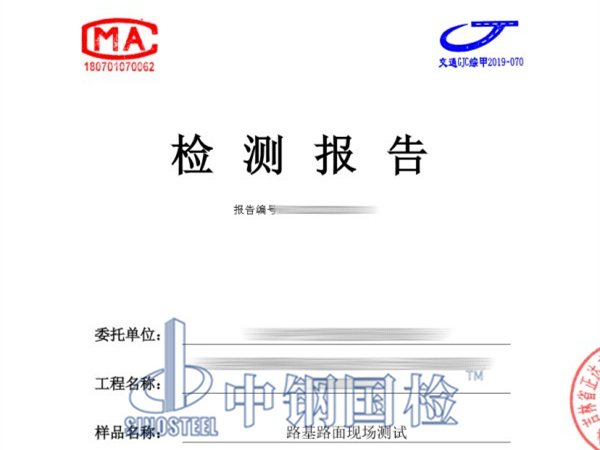 路面檢測(cè)報(bào)告