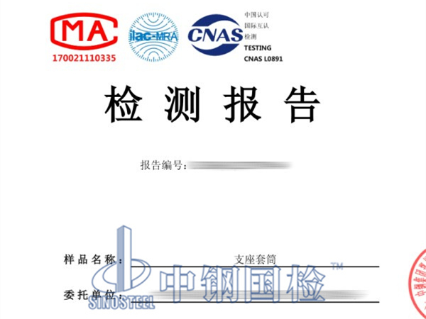 支座套筒檢測報(bào)告圖