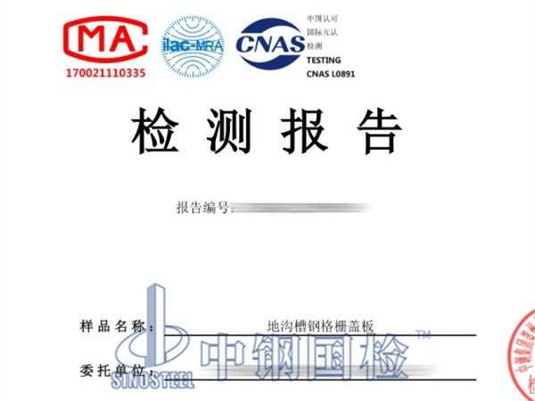 地溝槽鋼格柵蓋板靜載檢測報告