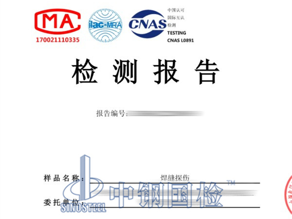 焊縫探傷檢測(cè)報(bào)告