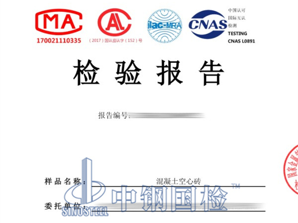 混凝土空心磚檢測報(bào)告