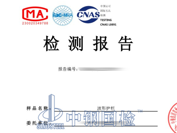 高速公路波形護(hù)欄檢測報告