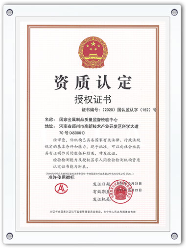 資質(zhì)認定授權(quán)證書