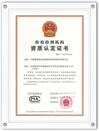 檢驗檢測機構(gòu)資質(zhì)認定證書