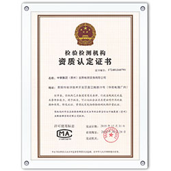 檢驗檢測機構(gòu)資質(zhì)認定證書