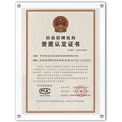 正達檢驗檢測機構(gòu)資質(zhì)認定證書