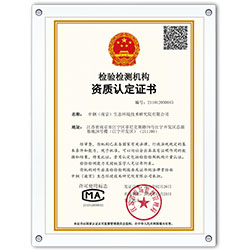 檢驗檢測機構(gòu)資質(zhì)認定證書